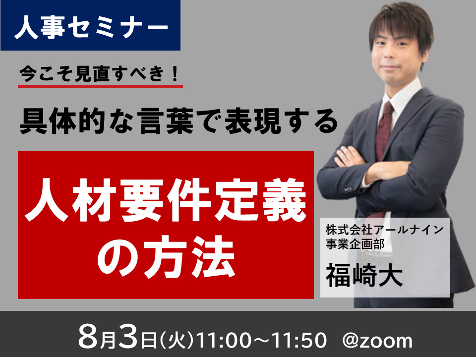 採用のプロと考える新卒採用! 改善のヒントが見つかる成功事例勉強会