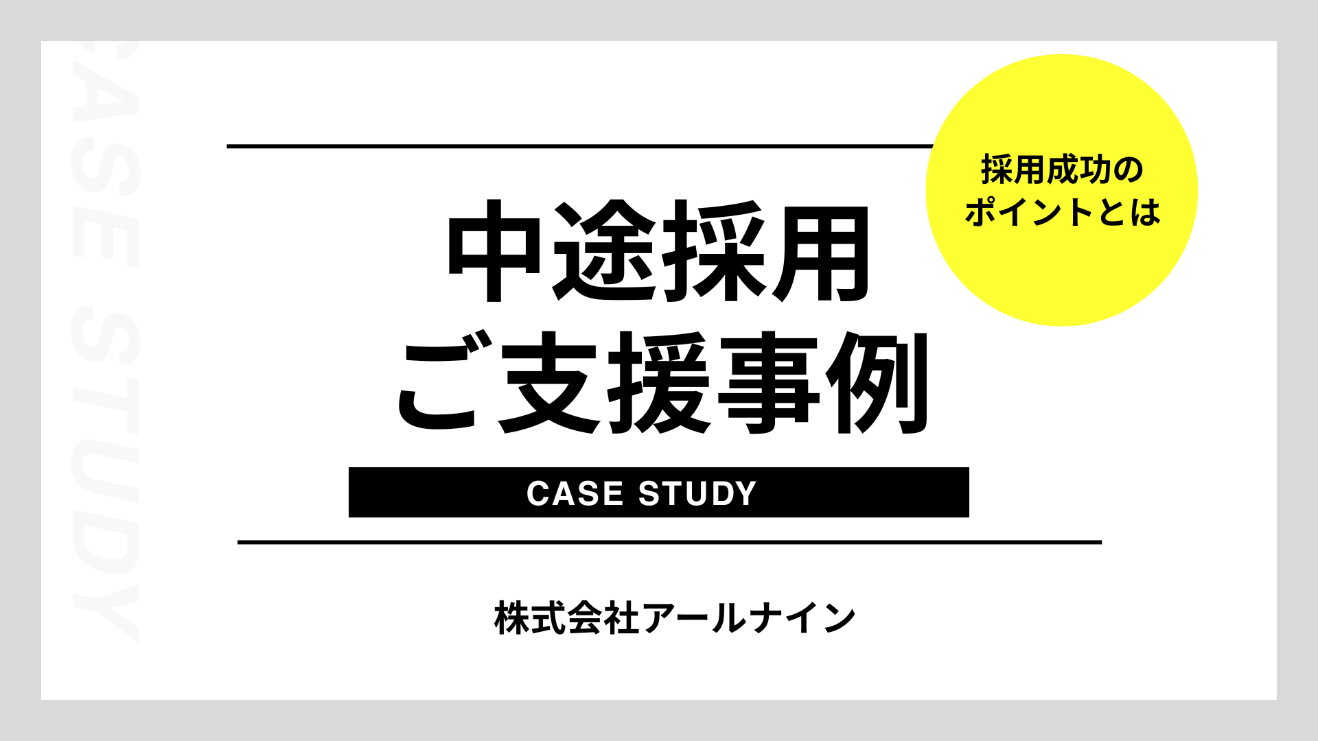 テンプレート付】中途採用での内定通知書の作成方法とポイント - 株式 