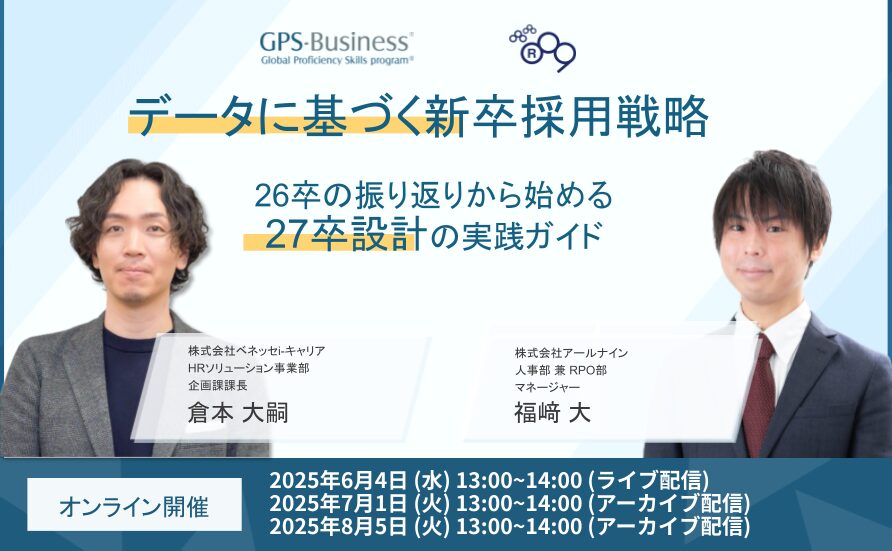 データに基づく新卒採用戦略　26卒の振り返りから始める27卒設計の実践ガイド