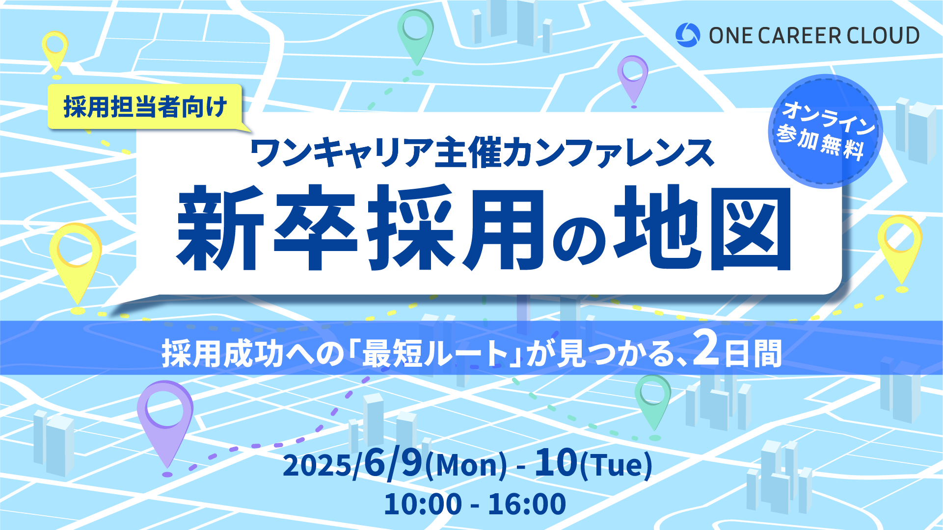 ワンキャリア主催カンファレンス｜新卒採用の地図