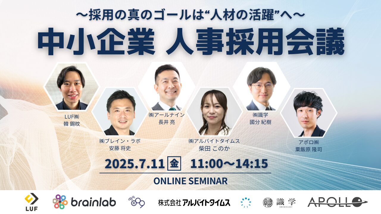 ～採用の真のゴールは”人材の活躍”へ～中小企業 ...