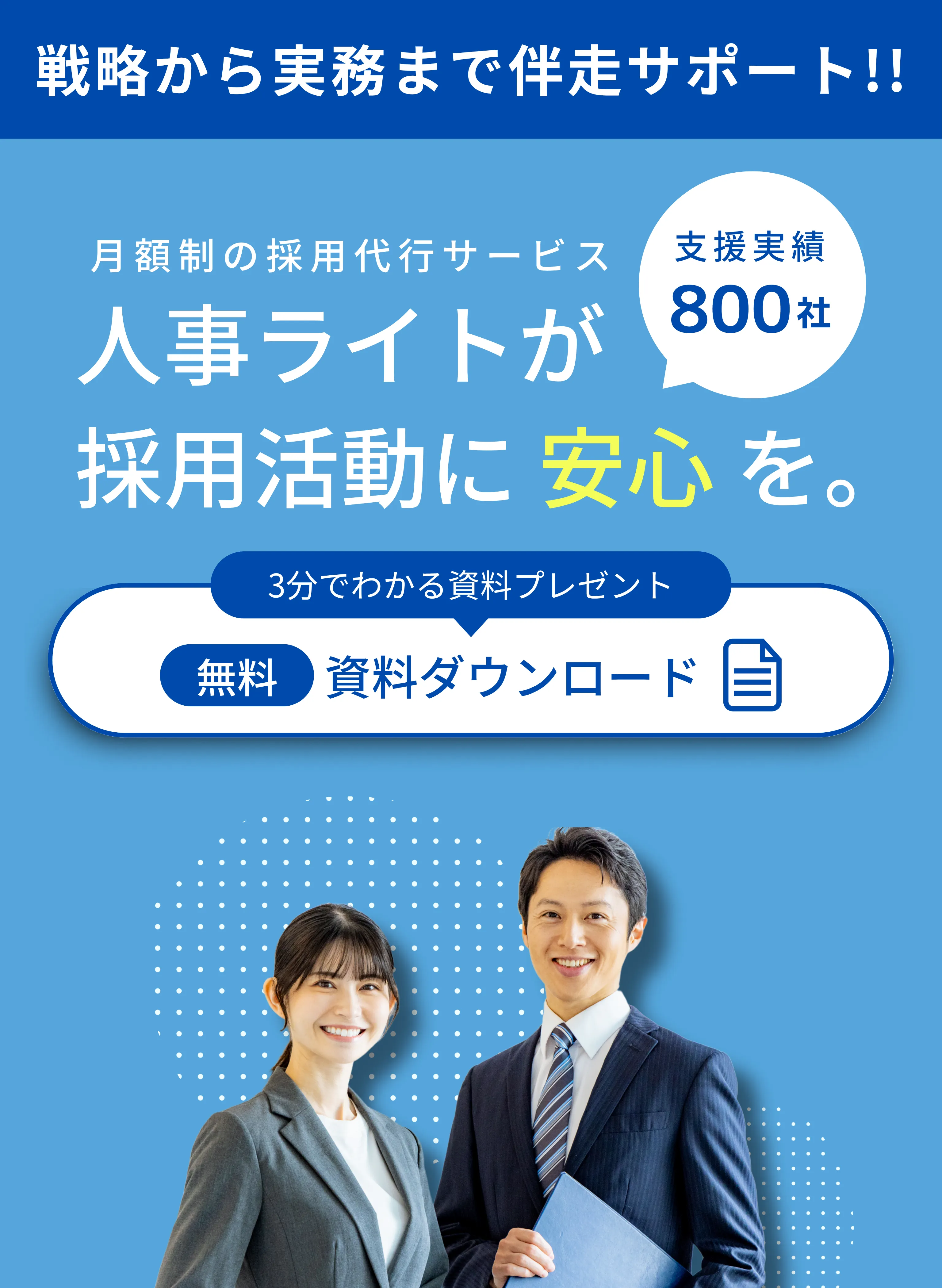 人事ライト資料DL