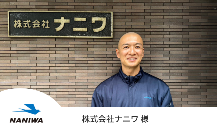 「採用に時間を割けない」──現場と採用の両立に悩んだ担当者が見つけた、止まらない採用の仕組み
