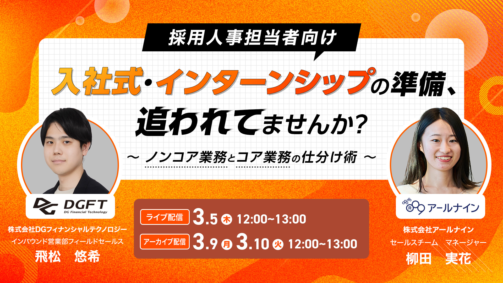 入社式・インターンシップの準備、追われてませんか? ノンコア業務とコア業務の仕分け術