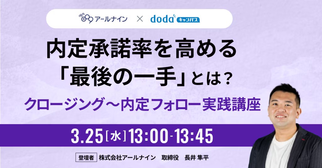 内定承諾率を高める「最後の一手」とは？