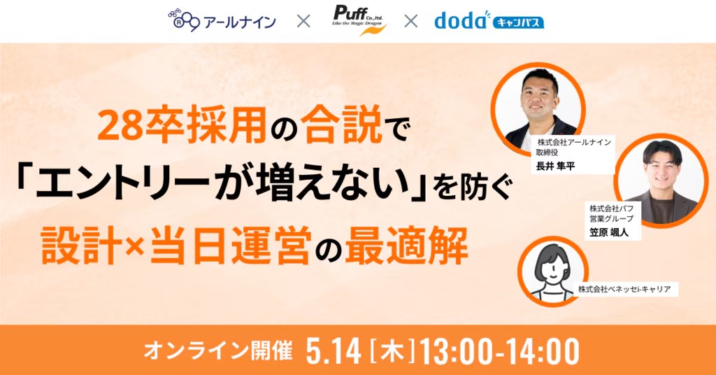 28卒採用の合説で「エントリーが増えない」を防ぐ設計×当日運営の最適解