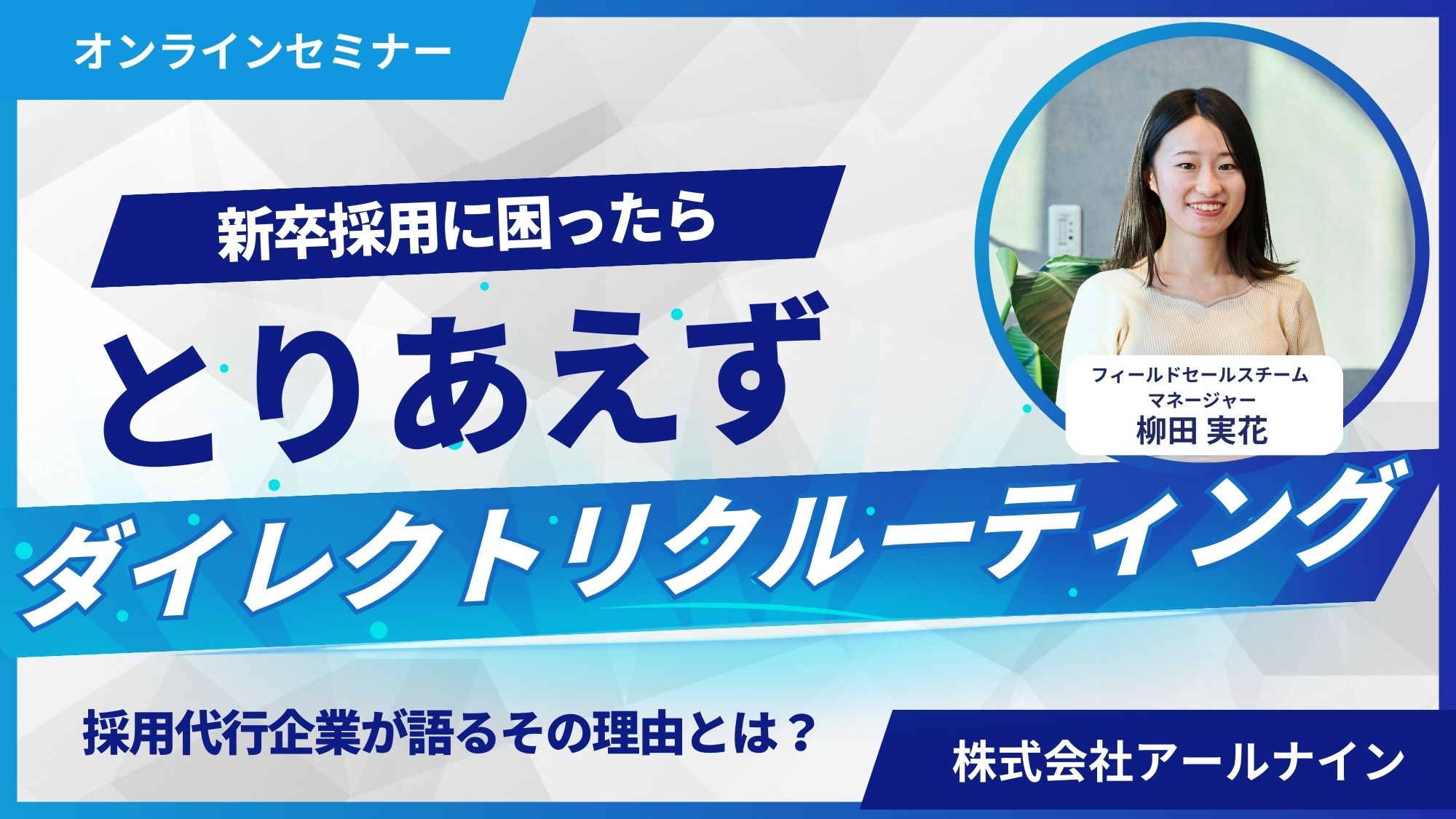 新卒採用に困ったら、とりあえずダイレクトリクルーティングを使っておきましょう