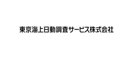 東京海上日動調査サービス様