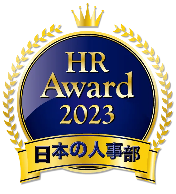 日本の人事部HR Award2023受賞