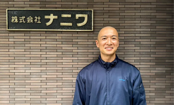 株式会社ナニワ様