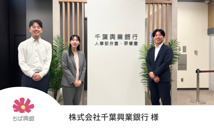 28卒エントリー数前年比2倍！「銀行らしくない銀行」の魅力を伝え、スカウトで新たな学生との接点を創出